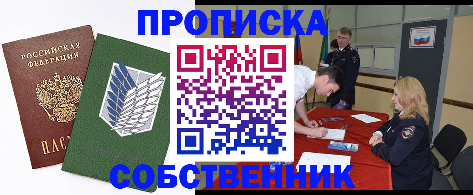 прописка в Кумертау